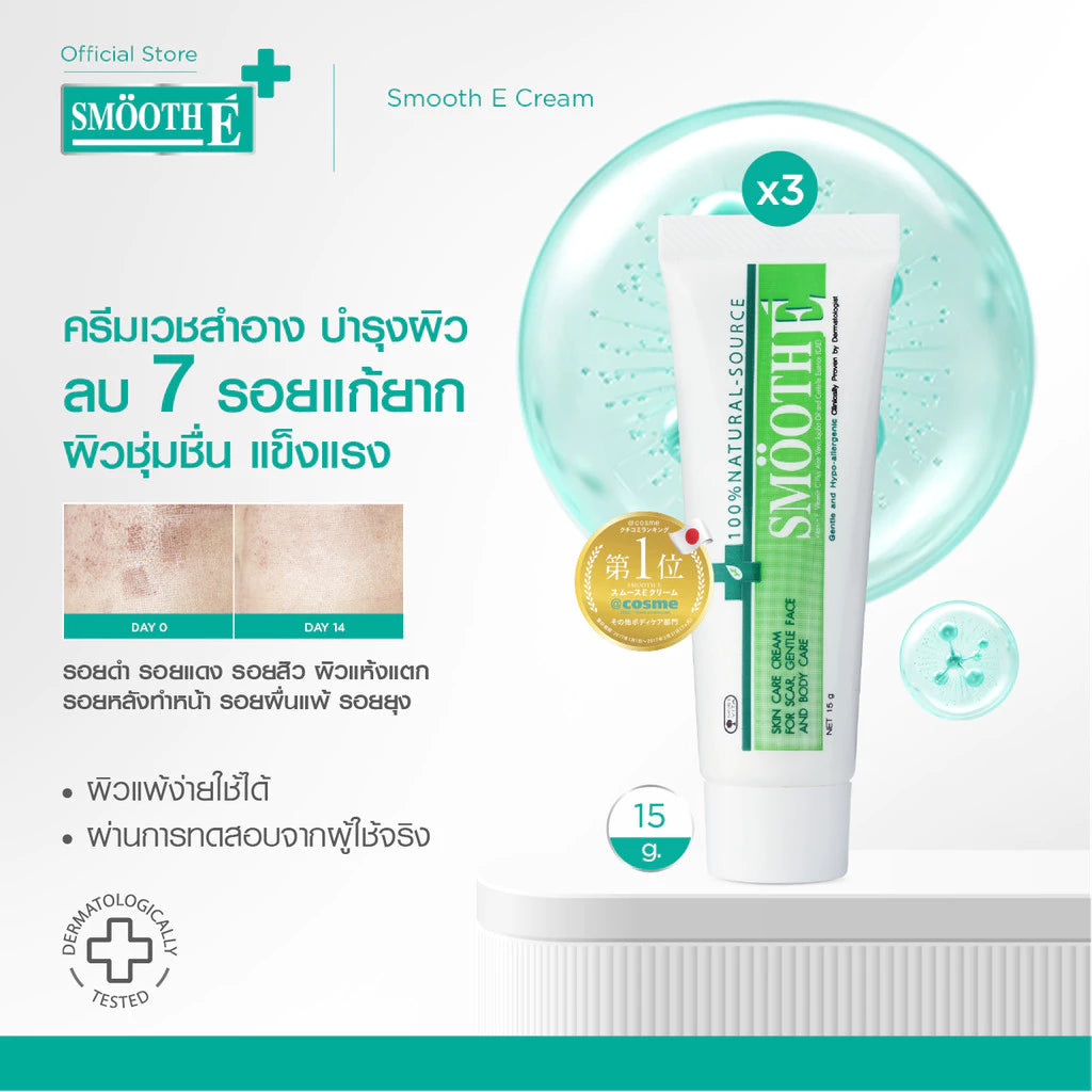 Smooth E Cream 面霜 15g 【 PRE ORDER 】Recommended‼️