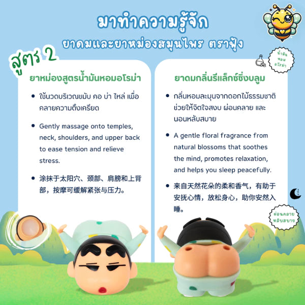 Crayon Shinchan Foong Herbal Inhaler 蜡笔小新鼻通【 PRE ORDER 】