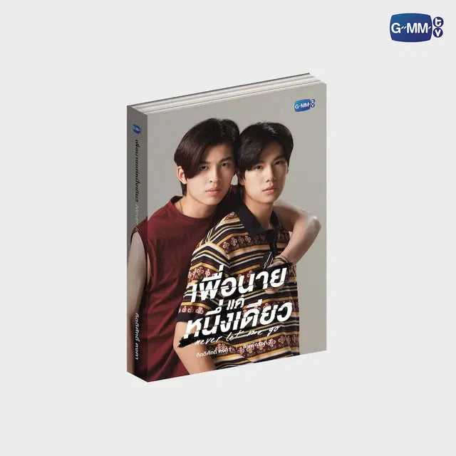 PONDPHUWIN NEVER LET ME GO NOVEL SEVENTH EDITION (THAI VERSION) 【 PRE ORDER 】