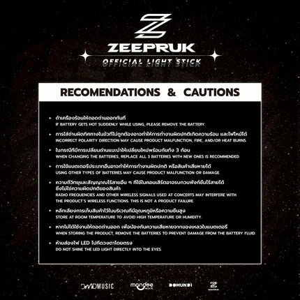 ZEEPRUK OFFICIAL LIGHT STICK 官方应援灯【 PRE ORDER 】