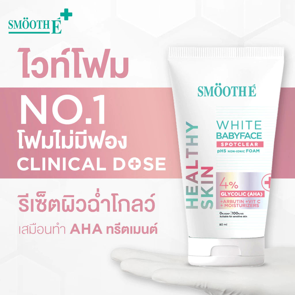 Smooth E Baby Face Foam Series 洁面泡沫系列