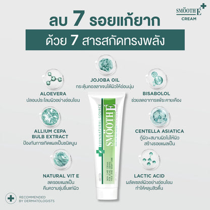 Smooth E Cream 面霜 15g 【 PRE ORDER 】Recommended‼️