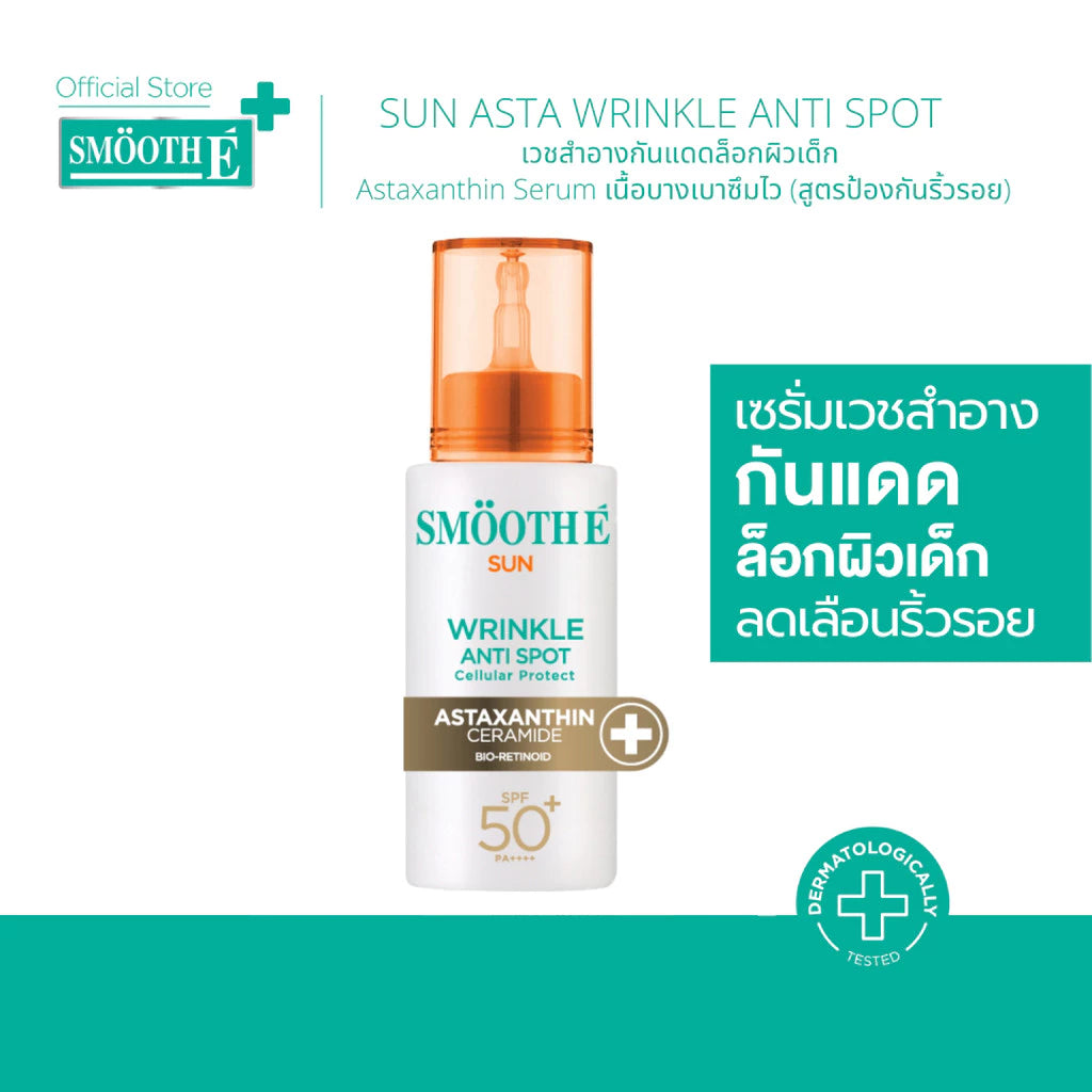 Smooth E Sun Asta SPF 50+ PA++++ 精华型防晒霜【 PRE ORDER 】 Recommended‼️