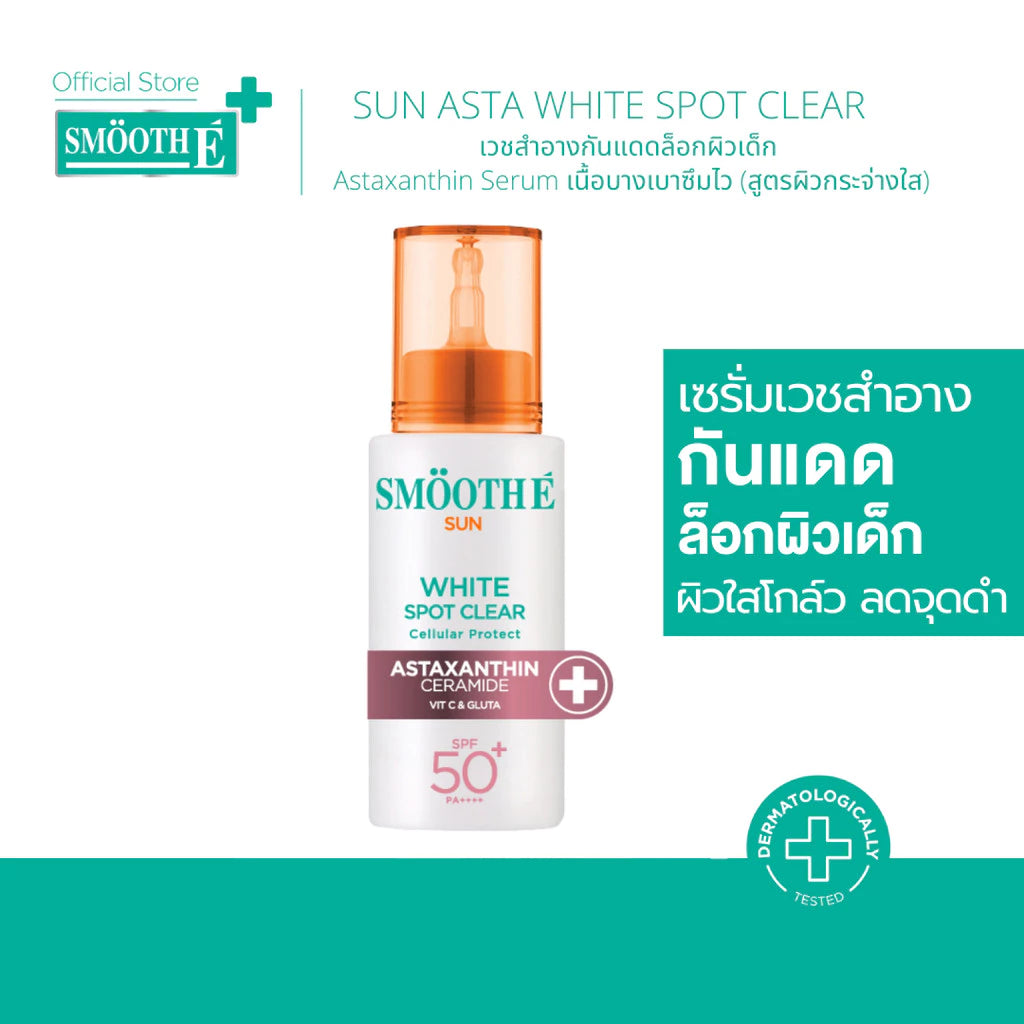 Smooth E Sun Asta SPF 50+ PA++++ 精华型防晒霜【 PRE ORDER 】 Recommended‼️