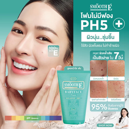 Smooth E Baby Face Foam Series 洁面泡沫系列