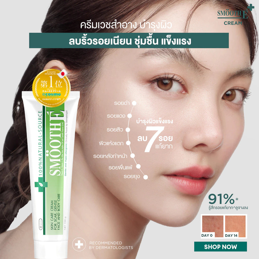 Smooth E Cream 面霜 15g 【 PRE ORDER 】Recommended‼️