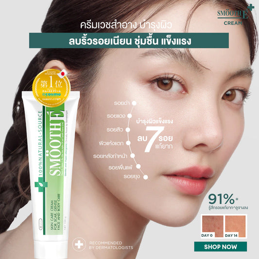 Smooth E Cream 面霜 15g 【 PRE ORDER 】Recommended‼️