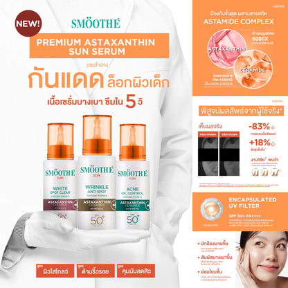 Smooth E Sun Asta SPF 50+ PA++++ 精华型防晒霜【 PRE ORDER 】 Recommended‼️