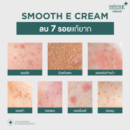 Smooth E Cream 面霜 15g 【 PRE ORDER 】Recommended‼️
