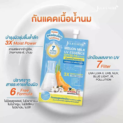 Jula's Herb Sensitive Melon Sunscreen Milk 温和蜜瓜防晒乳 【 PRE ORDER 】