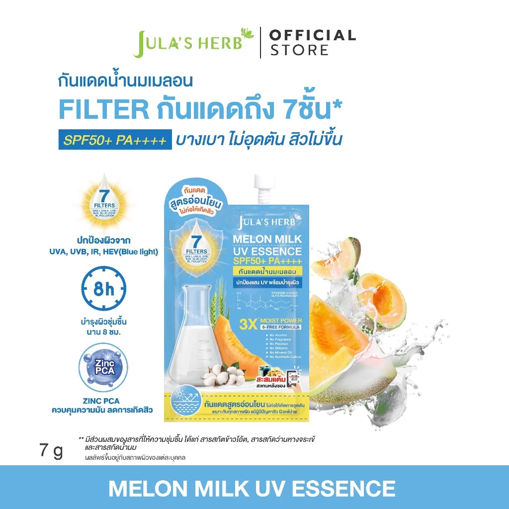 Jula's Herb Sensitive Melon Sunscreen Milk 温和蜜瓜防晒乳 【 PRE ORDER 】