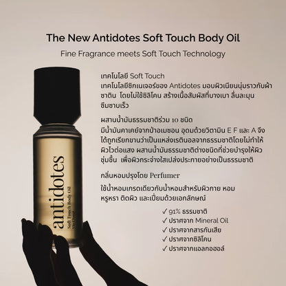 Phuwin & Antidotes Soft Touch 身体精油 ｜身体护理油｜ 【 PRE ORDER 】