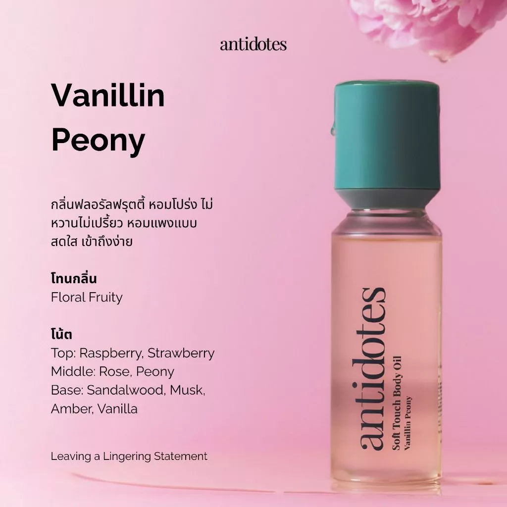 Phuwin & Antidotes Soft Touch 身体精油 ｜身体护理油｜ 【 PRE ORDER 】