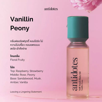 Phuwin & Antidotes Soft Touch 身体精油 ｜身体护理油｜ 【 PRE ORDER 】