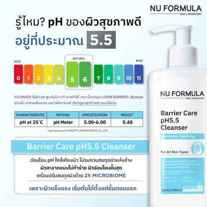 NU FORMULA Barrier Care pH5.5 Cleanser  pH5.5 温和屏障护理洁面乳 265ml 【 PRE ORDER 】
