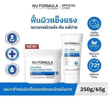 JIMMY NU FORMULA Ultra-Rich Moisturizing Cream B5 + Ceramide 超滋润保湿面霜 B5 + 神经酰胺【 PRE ORDER 】