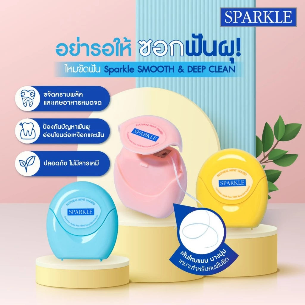 SPARKLE Smooth & Deep Clean Dental Floss 30m顺滑深层清洁牙线 30米 【 PRE ORDER 】