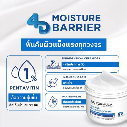 JIMMY NU FORMULA Ultra-Rich Moisturizing Cream B5 + Ceramide 超滋润保湿面霜 B5 + 神经酰胺【 PRE ORDER 】