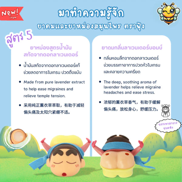 Crayon Shinchan  Foong Herbal Inhaler 蜡笔小新鼻通【 PRE ORDER 】