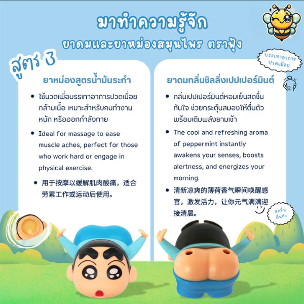 Crayon Shinchan  Foong Herbal Inhaler 蜡笔小新鼻通【 PRE ORDER 】
