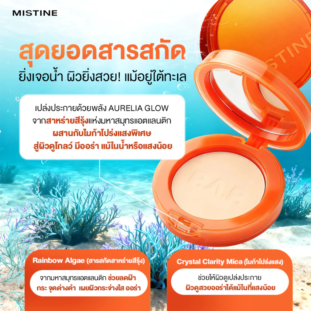 MISTINE Pro Active Perfection UV Foundation Powder SPF40 PA++++ 防晒粉饼【 PRE ORDER 】