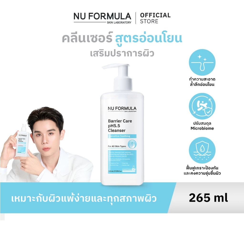 NU FORMULA Barrier Care pH5.5 Cleanser  pH5.5 温和屏障护理洁面乳 265ml 【 PRE ORDER 】