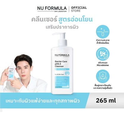 NU FORMULA Barrier Care pH5.5 Cleanser  pH5.5 温和屏障护理洁面乳 265ml 【 PRE ORDER 】