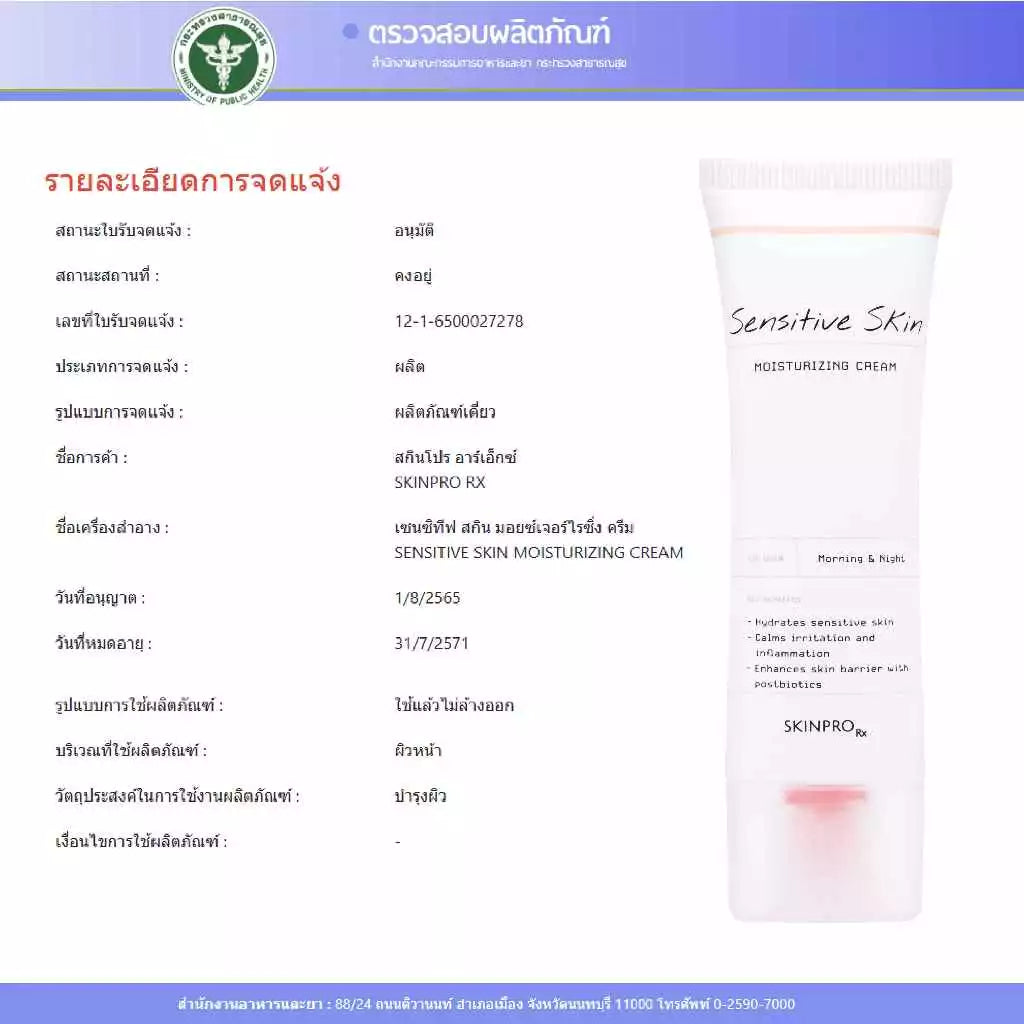 TLEFIRSTONE & SKINPRO Rx Sensitive Skin Moisturizing Cream敏感肌修护保湿霜 50ml【 PRE ORDER 】