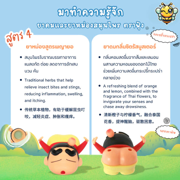 Crayon Shinchan  Foong Herbal Inhaler 蜡笔小新鼻通【 PRE ORDER 】