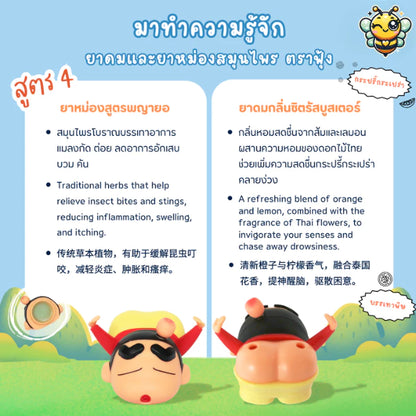 Crayon Shinchan  Foong Herbal Inhaler 蜡笔小新鼻通【 PRE ORDER 】