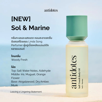 Phuwin & Antidotes Soft Touch 身体精油 ｜身体护理油｜ 【 PRE ORDER 】