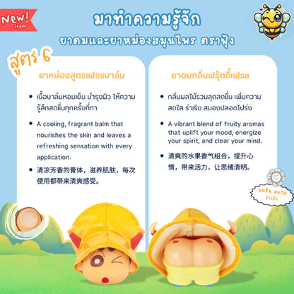 Crayon Shinchan  Foong Herbal Inhaler 蜡笔小新鼻通【 PRE ORDER 】