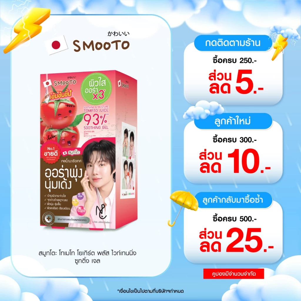 SMOOTO Tomato Yogurt Plus Whitening Soothing Gel 番茄酸奶美白舒缓凝胶 50g【 PRE ORDER 】