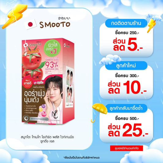 SMOOTO Tomato Yogurt Plus Whitening Soothing Gel 番茄酸奶美白舒缓凝胶 50g【 PRE ORDER 】