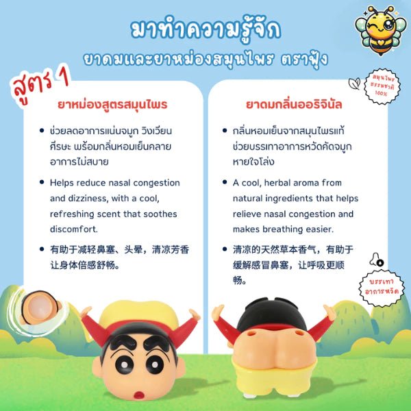 Crayon Shinchan  Foong Herbal Inhaler 蜡笔小新鼻通【 PRE ORDER 】