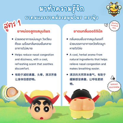 Crayon Shinchan  Foong Herbal Inhaler 蜡笔小新鼻通【 PRE ORDER 】