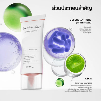 TLEFIRSTONE & SKINPRO Rx Sensitive Skin Moisturizing Cream敏感肌修护保湿霜 50ml【 PRE ORDER 】