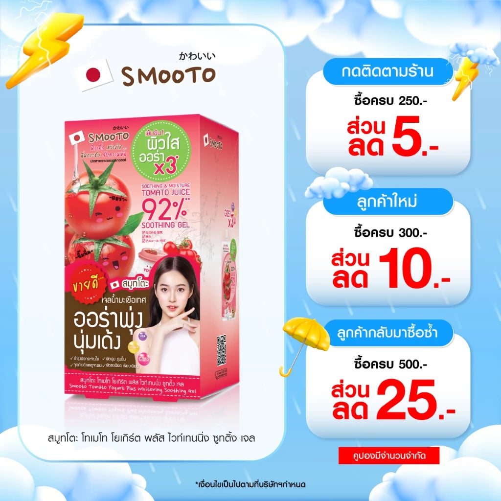 SMOOTO Tomato Yogurt Plus Whitening Soothing Gel 番茄酸奶美白舒缓凝胶 50g【 PRE ORDER 】