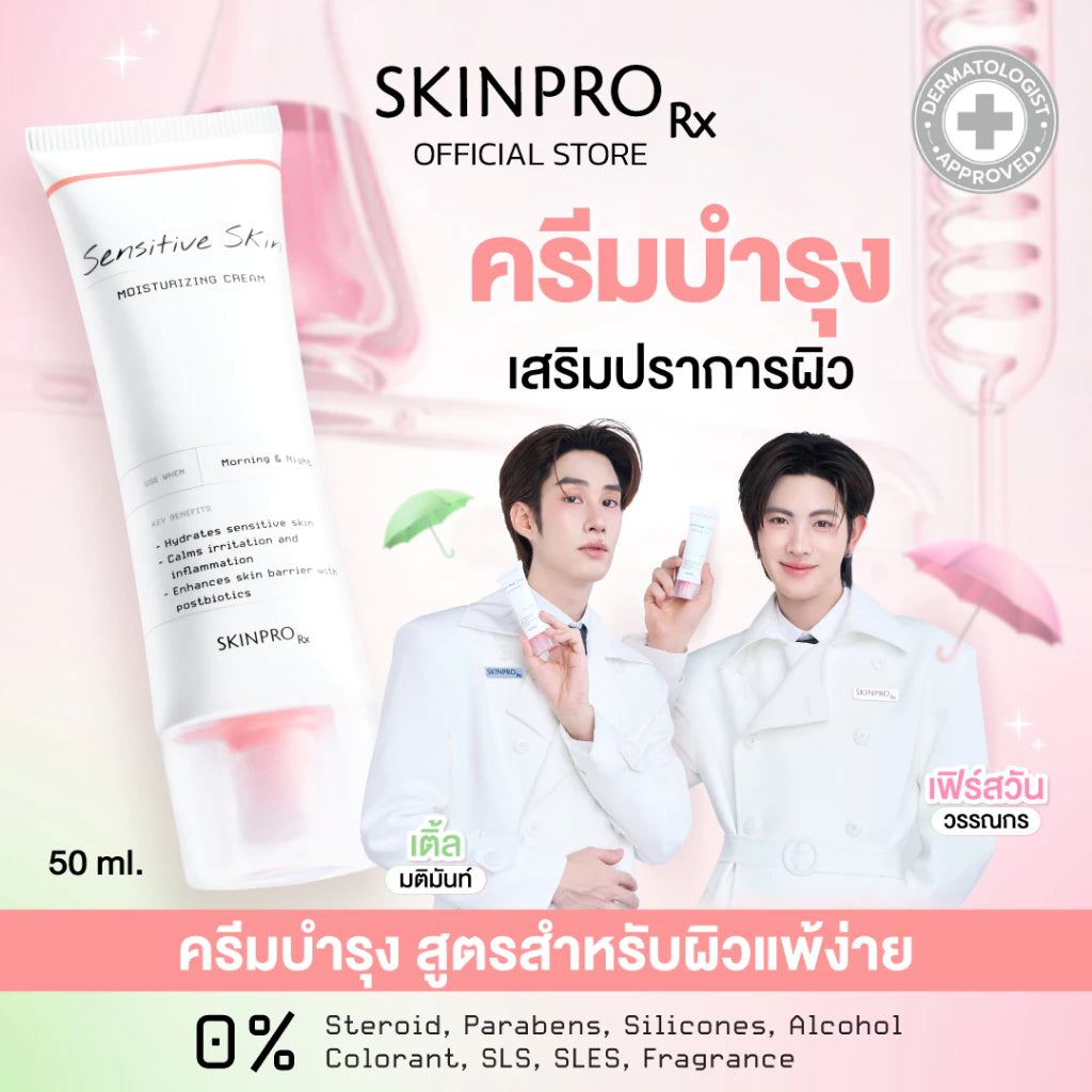 TLEFIRSTONE & SKINPRO Rx Sensitive Skin Moisturizing Cream敏感肌修护保湿霜 50ml【 PRE ORDER 】