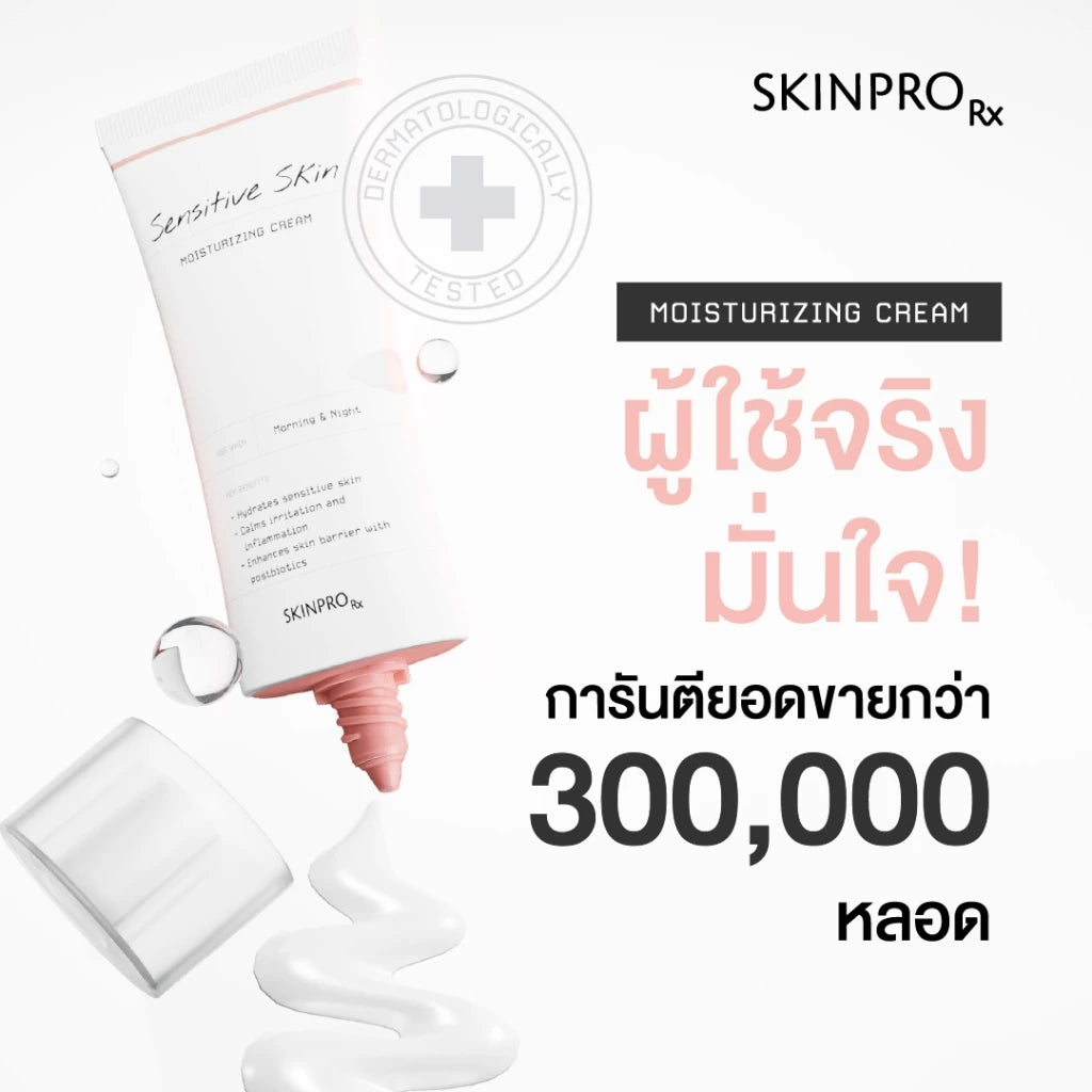 TLEFIRSTONE & SKINPRO Rx Sensitive Skin Moisturizing Cream敏感肌修护保湿霜 50ml【 PRE ORDER 】