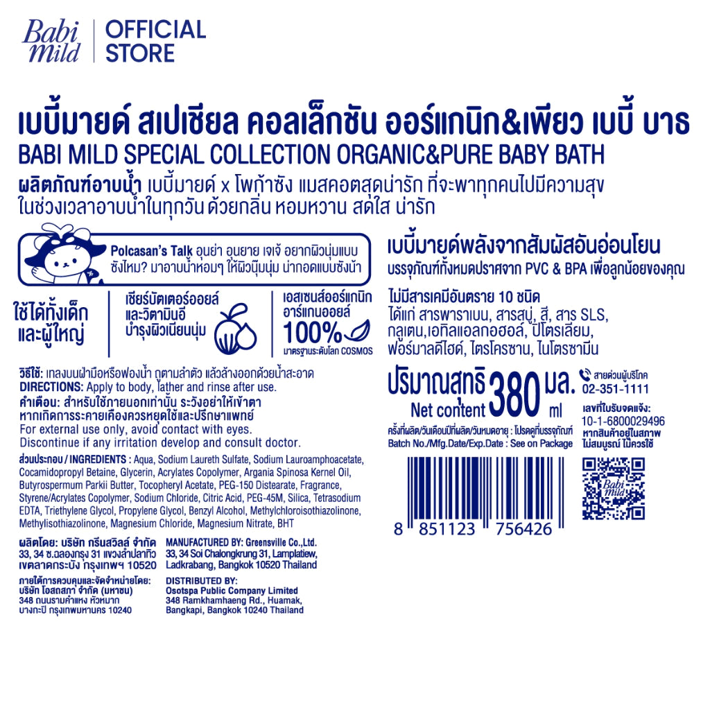 POLCASAN & Babi Mild Baby Bath 380ml有机纯净婴儿沐浴露【 PRE ORDER 】